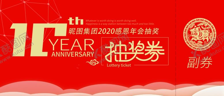 编号：59501707130138046457【酷图网】源文件下载-抽奖券图片