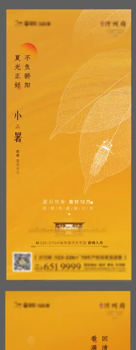 初伏节气海报