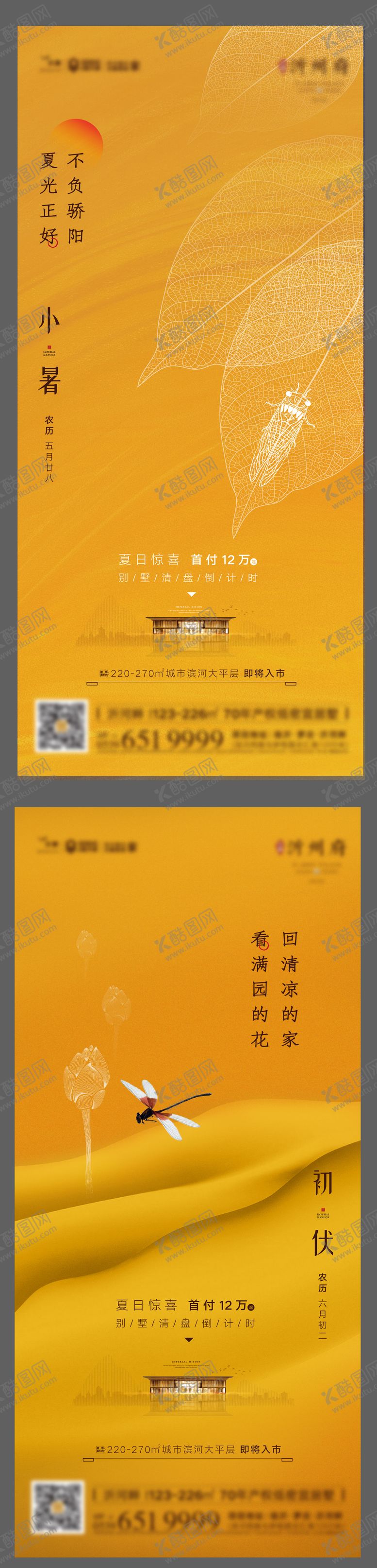 编号：35094507120955351325【酷图网】源文件下载-小暑初伏节气海报