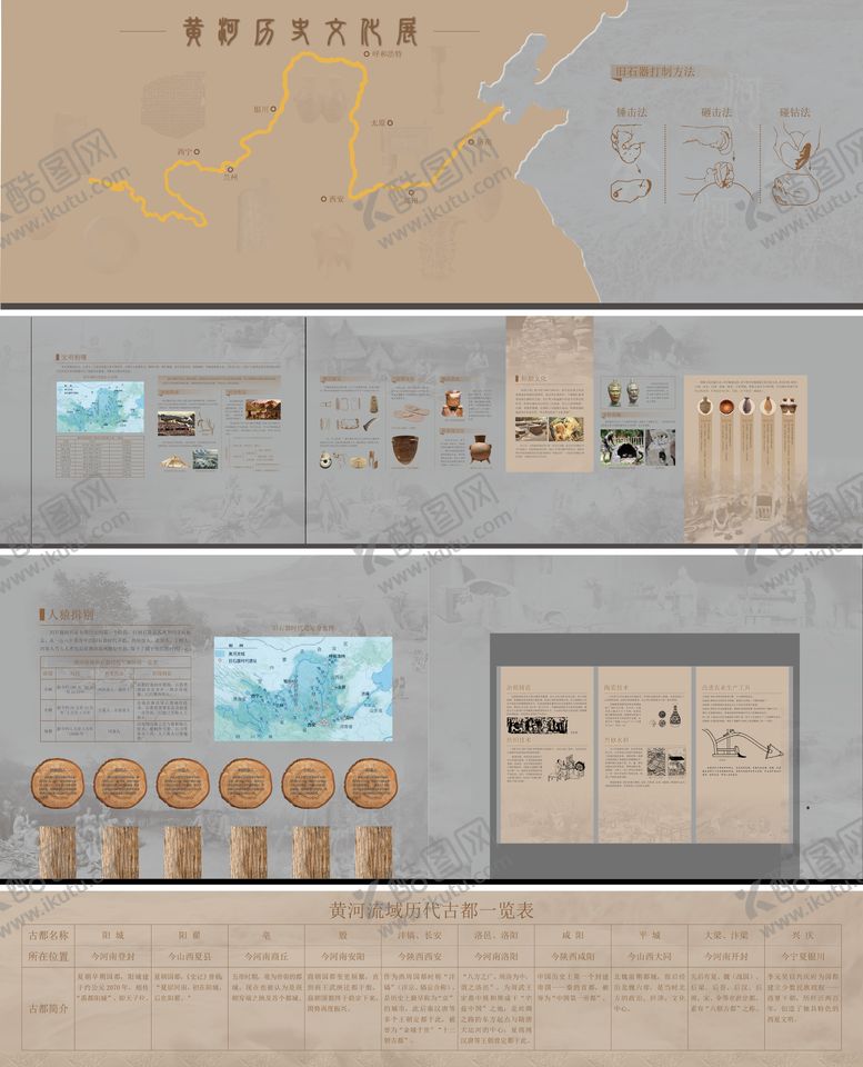 编号：66577803220012422461【酷图网】源文件下载-黄河文化展版面设计