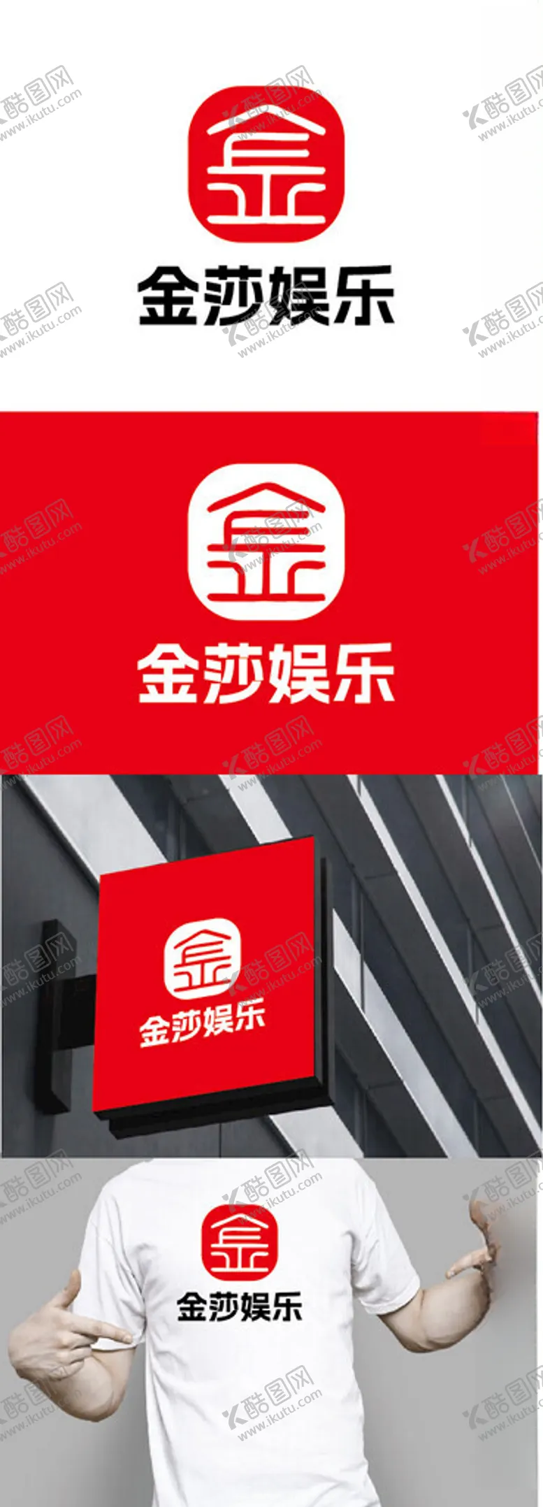编号：51313503081005377510【酷图网】源文件下载-娱乐标识设计