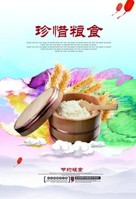 节约粮食海报珍惜广告餐馆堂展板