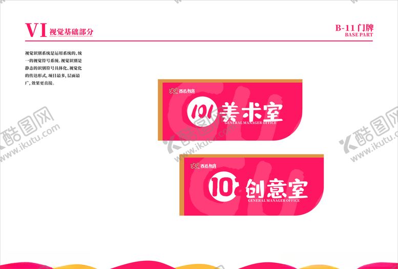 编号：64569109251037561841【酷图网】源文件下载-培训学校VI教育机构门牌