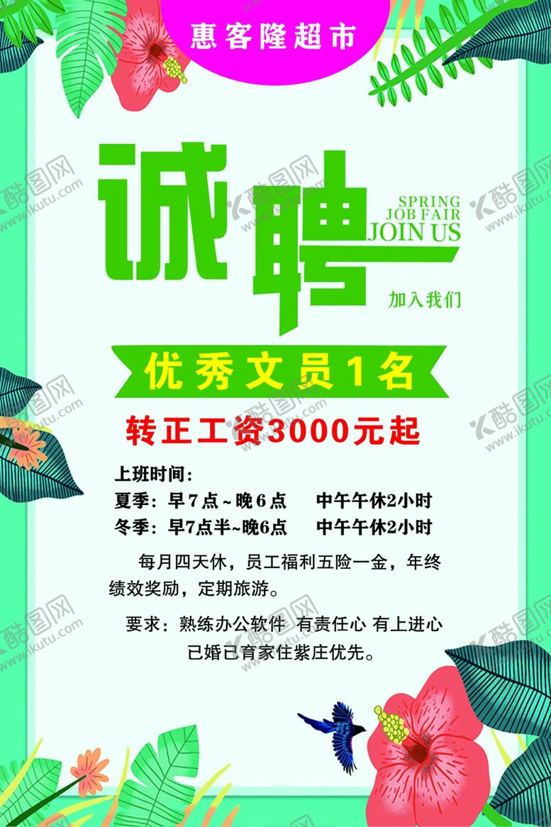 编号：18225606191014395191【酷图网】源文件下载-招聘海报