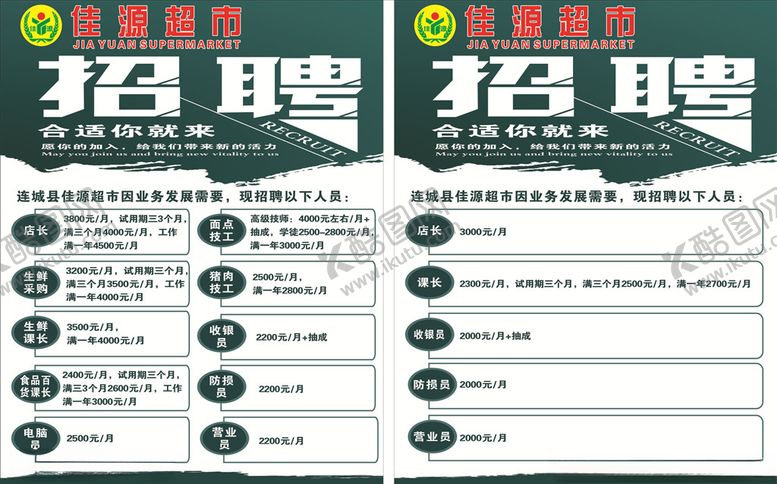 编号：49018005021235466309【酷图网】源文件下载-招聘