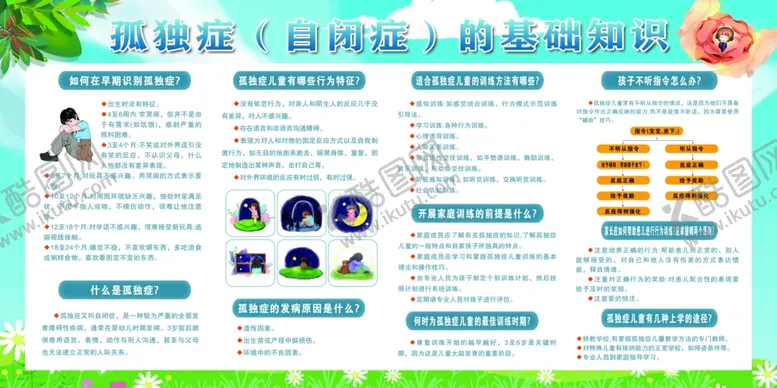 编号：54167803241312135978【酷图网】源文件下载-自闭症