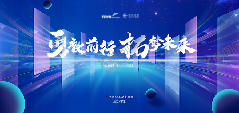 编号：56027711212001588083【酷图网】源文件下载-科技风公司年会背景板