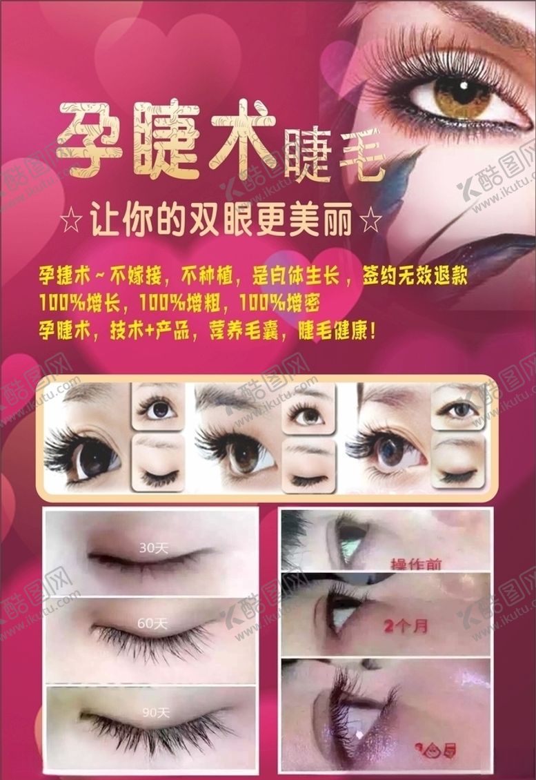 编号：32030709150118187467【酷图网】源文件下载-孕睫术睫毛