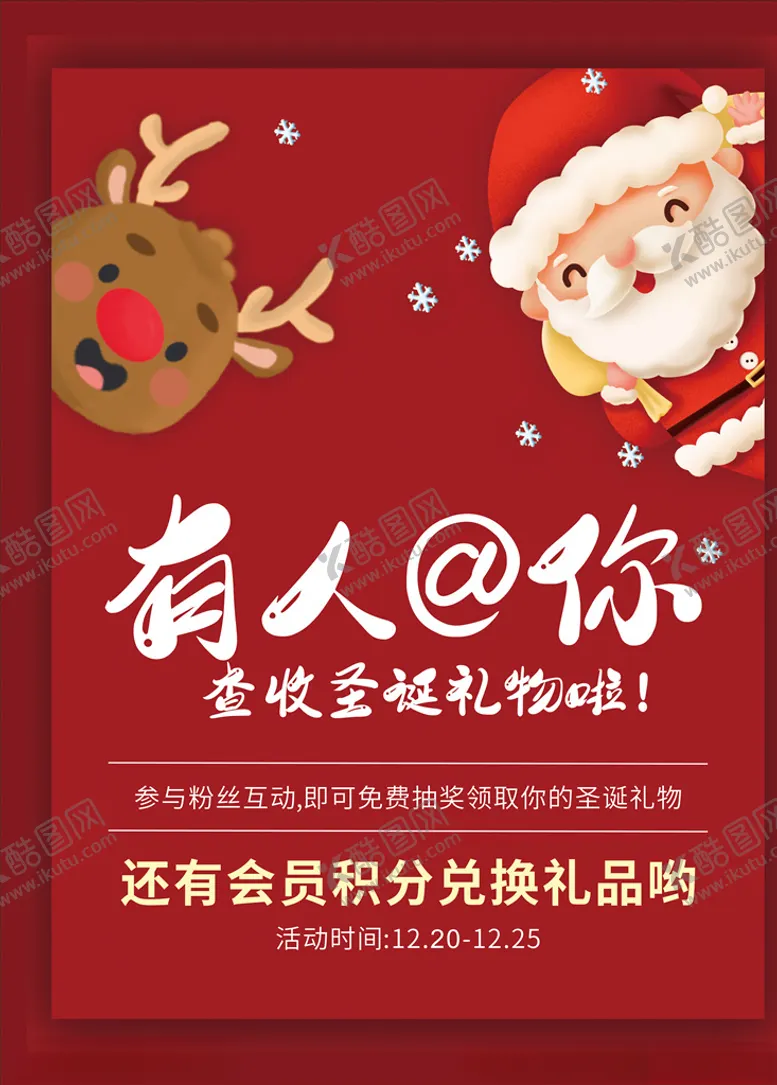 编号：53451404160824517342【酷图网】源文件下载-圣诞节展板