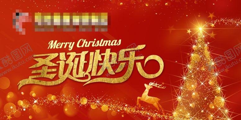 编号：13611909190900269596【酷图网】源文件下载-圣诞节代金券