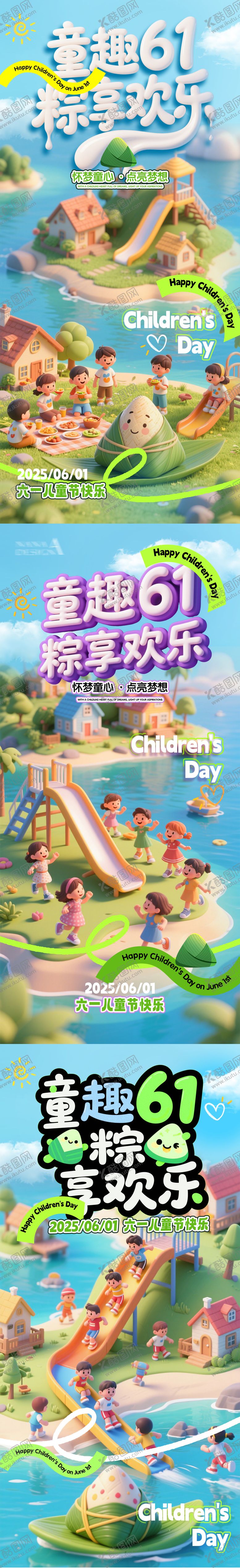 编号：51583105182322079789【酷图网】源文件下载-61儿童节六一海报欢乐谷