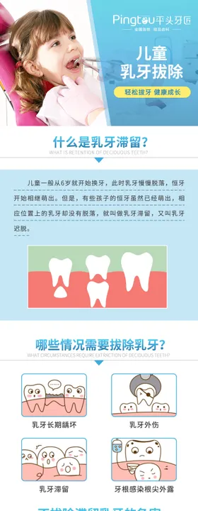 口腔儿童乳牙拔除详情页