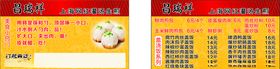 生煎包价格名片