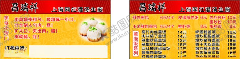 编号：71199310300601489564【酷图网】源文件下载-生煎包价格名片