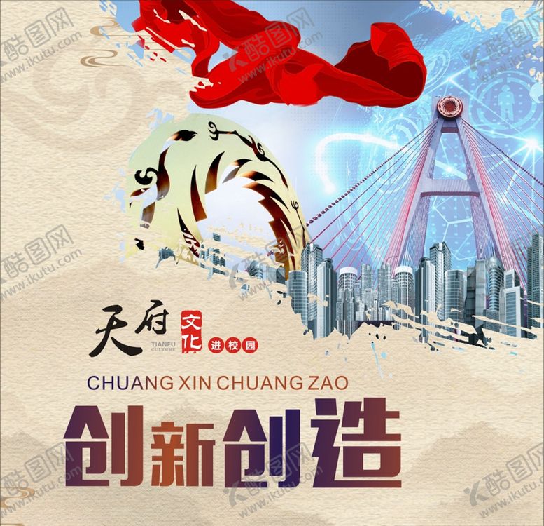 编号：65622010120831013262【酷图网】源文件下载-创新创造