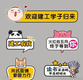 迎新举牌