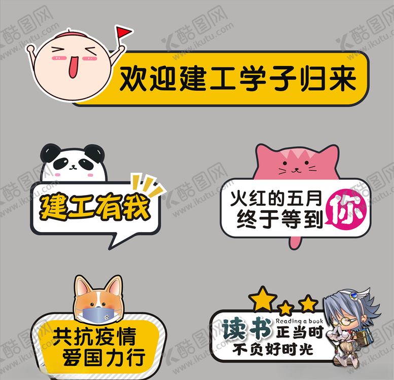 编号：11275006170649099004【酷图网】源文件下载-迎新举牌