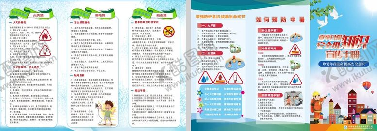 编号：90505810310426134807【酷图网】源文件下载-夏季预防小知识三折页
