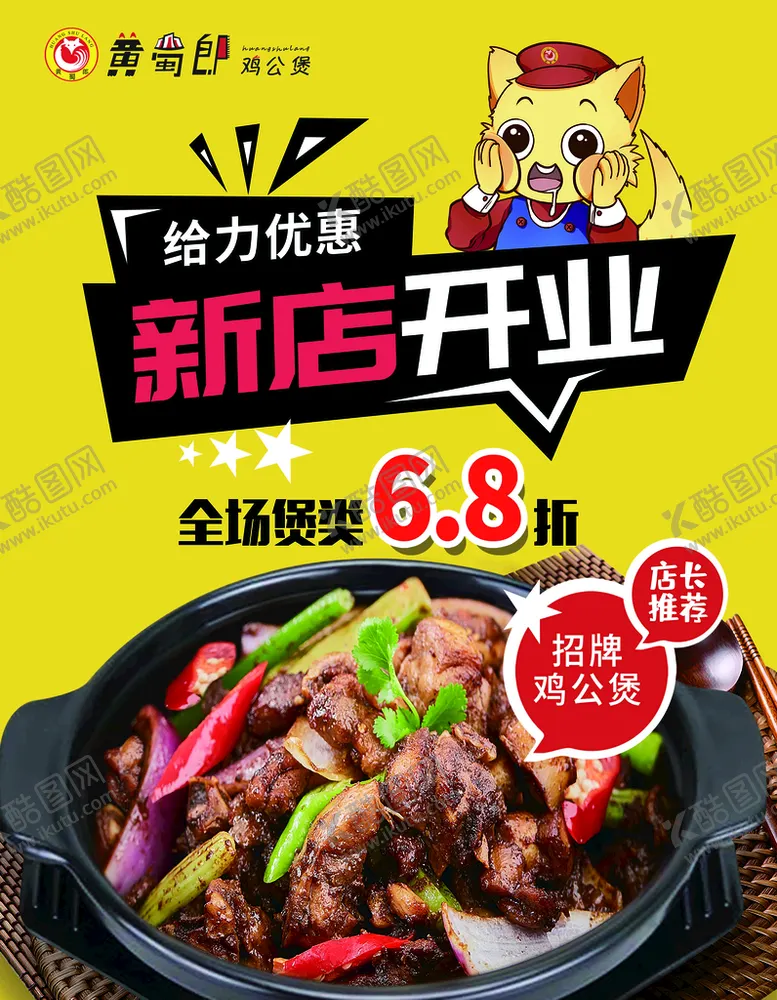 编号：98756309162228341234【酷图网】源文件下载-新店开业海报