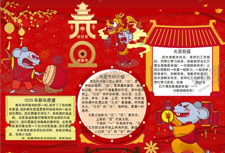 编号：84493509162351273270【酷图网】源文件下载-春节小报