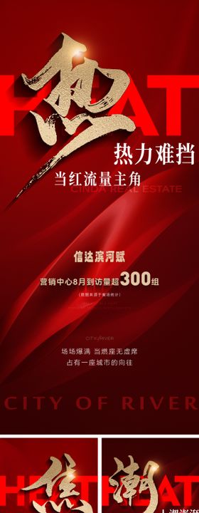 地产热销毛笔书法大字报红金气势海报