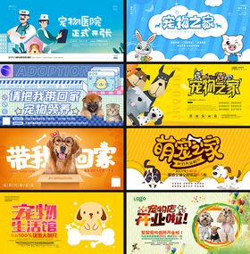 宠物店展板