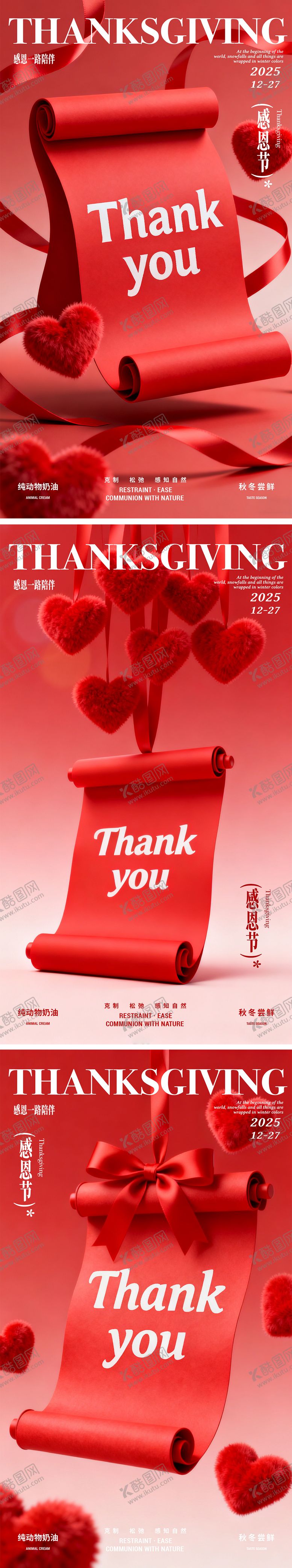 编号：22261011230113056536【酷图网】源文件下载-感恩节海报