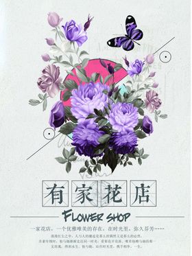 编号：81965209300638185261【酷图网】源文件下载-花店海报