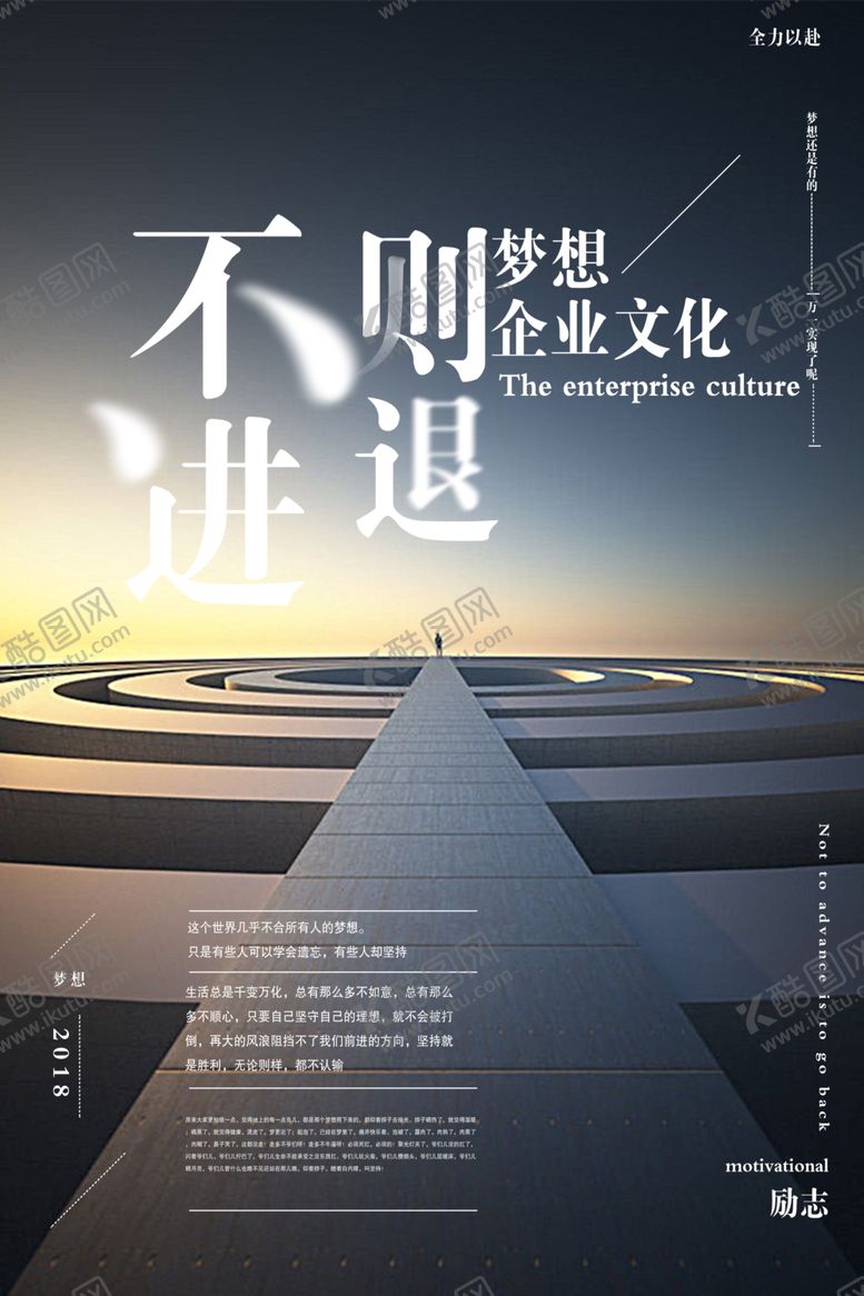 编号：88426004140632173617【酷图网】源文件下载-不进则退企业文化宣传海报素材