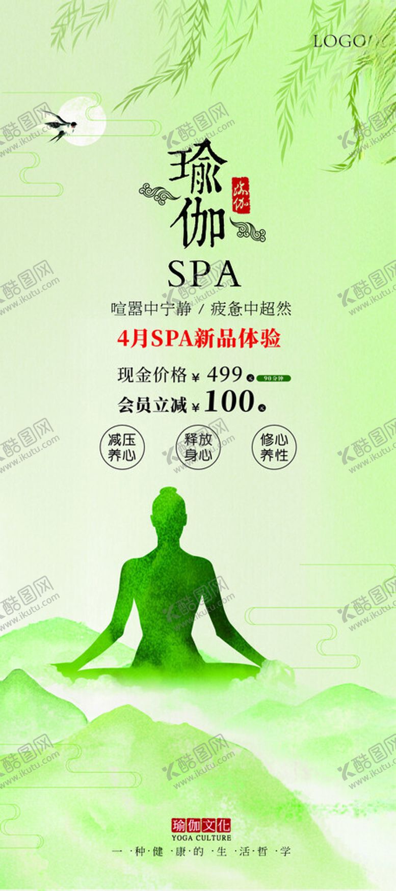 编号：16940102230156072738【酷图网】源文件下载-瑜伽