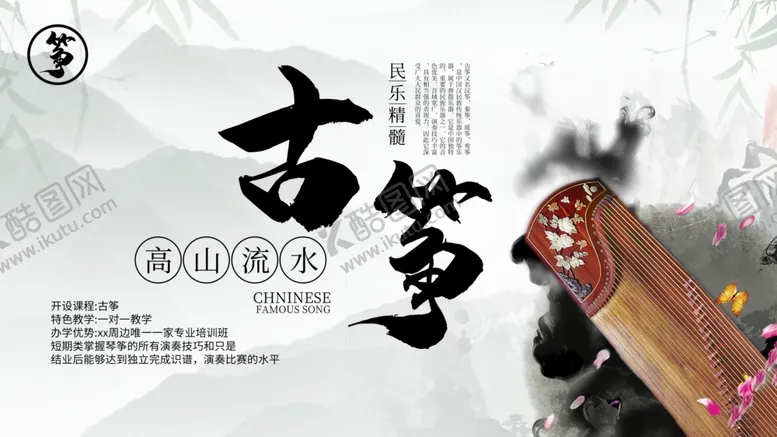 编号：73326105112103478971【酷图网】源文件下载-古筝