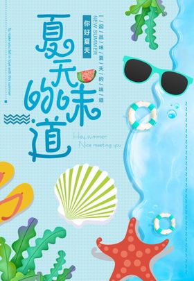 夏天
