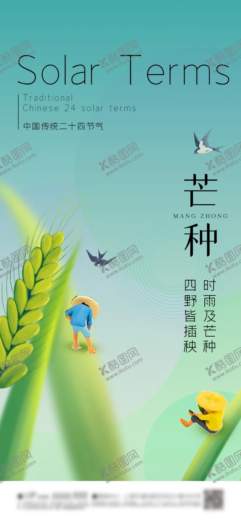 编号：63886501291602199473【酷图网】源文件下载-芒种节气海报