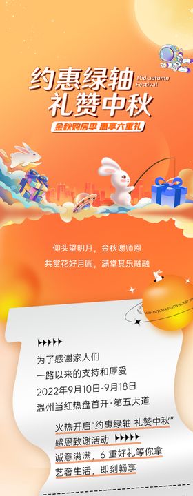 中秋节六重礼海报长图