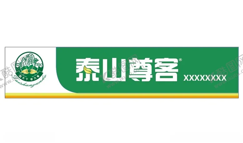 编号：48020102100210077210【酷图网】源文件下载-泰山尊客