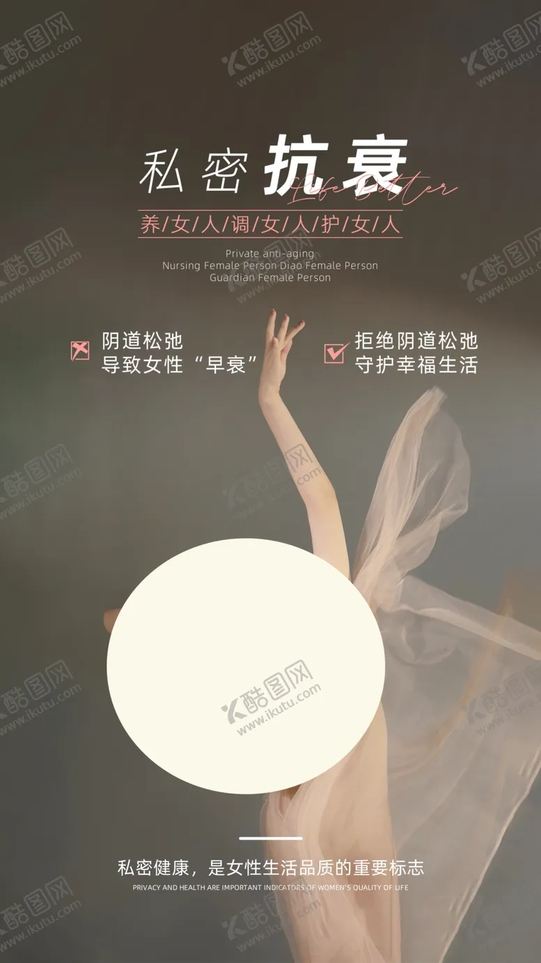 编号：85359502202242306852【酷图网】源文件下载-私密保养