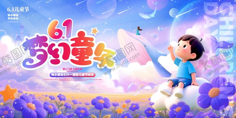编号：93588405240632272033【酷图网】源文件下载-六一童趣