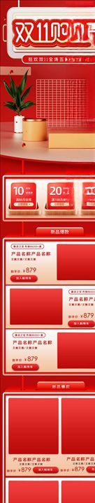 双11详情页