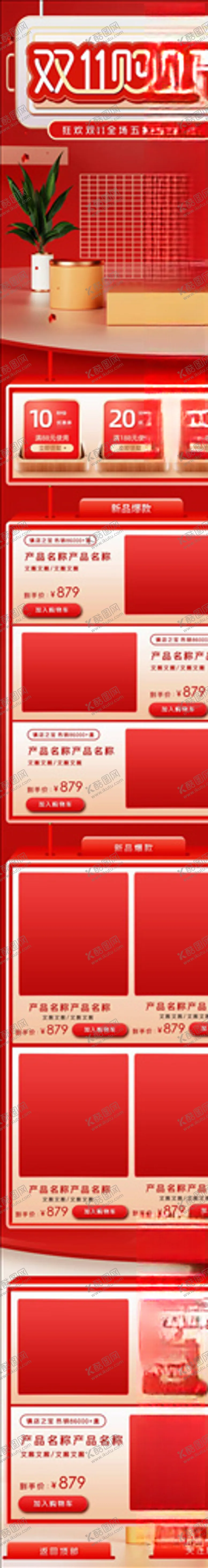 编号：52455304190744134247【酷图网】源文件下载-双11详情页