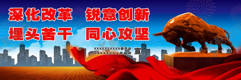 编号：90834609191619133234【酷图网】源文件下载-政治标语深化改革