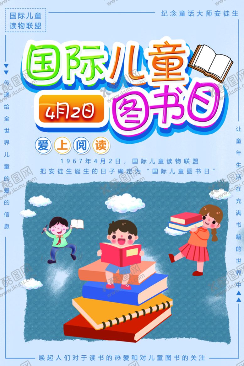 编号：30892609170629460324【酷图网】源文件下载-儿童图书日展板