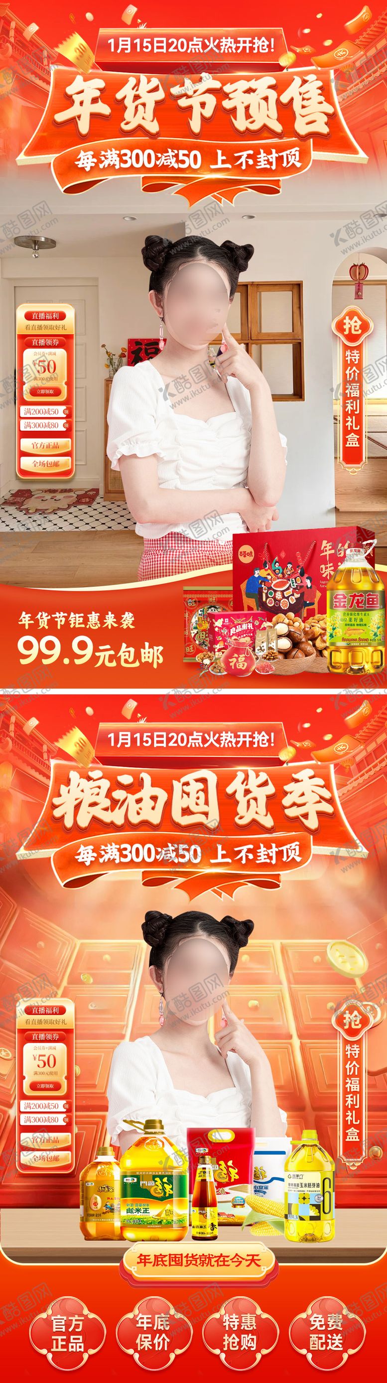 编号：64216001141919568901【酷图网】源文件下载-直播间年货节粮食大米油电商贴片