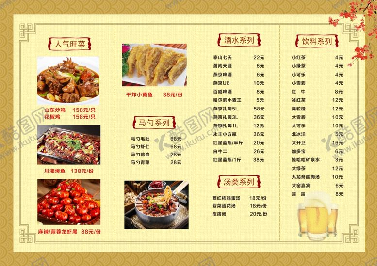 编号：16940702200224187041【酷图网】源文件下载-菜单
