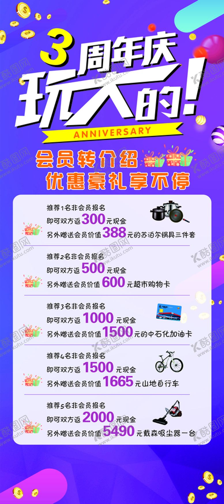编号：82346709271554484893【酷图网】源文件下载-紫色三周年展架