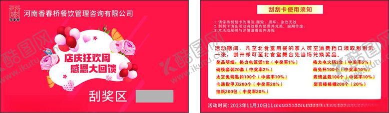 编号：46581202151854132745【酷图网】源文件下载-店庆名片