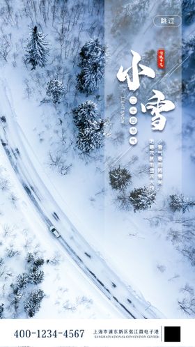 24节气海报  小雪