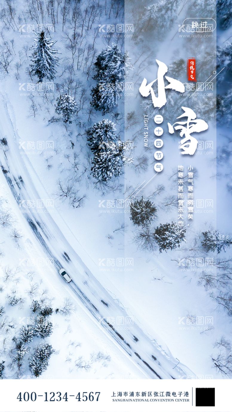 编号：31097209300858446192【酷图网】源文件下载-24节气海报  小雪