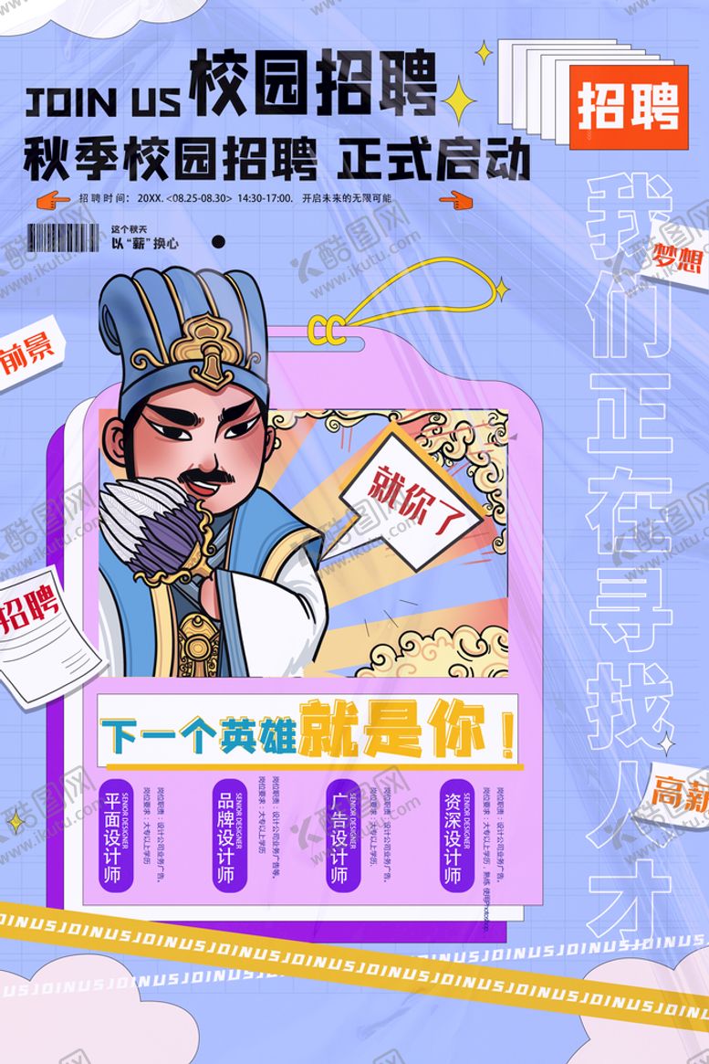 编号：71308609210357294706【酷图网】源文件下载-招聘