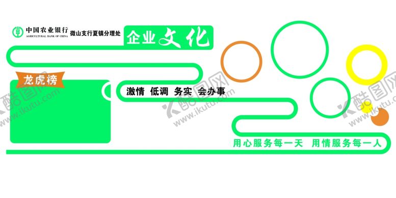 编号：29205309292257381725【酷图网】源文件下载-农行形象墙