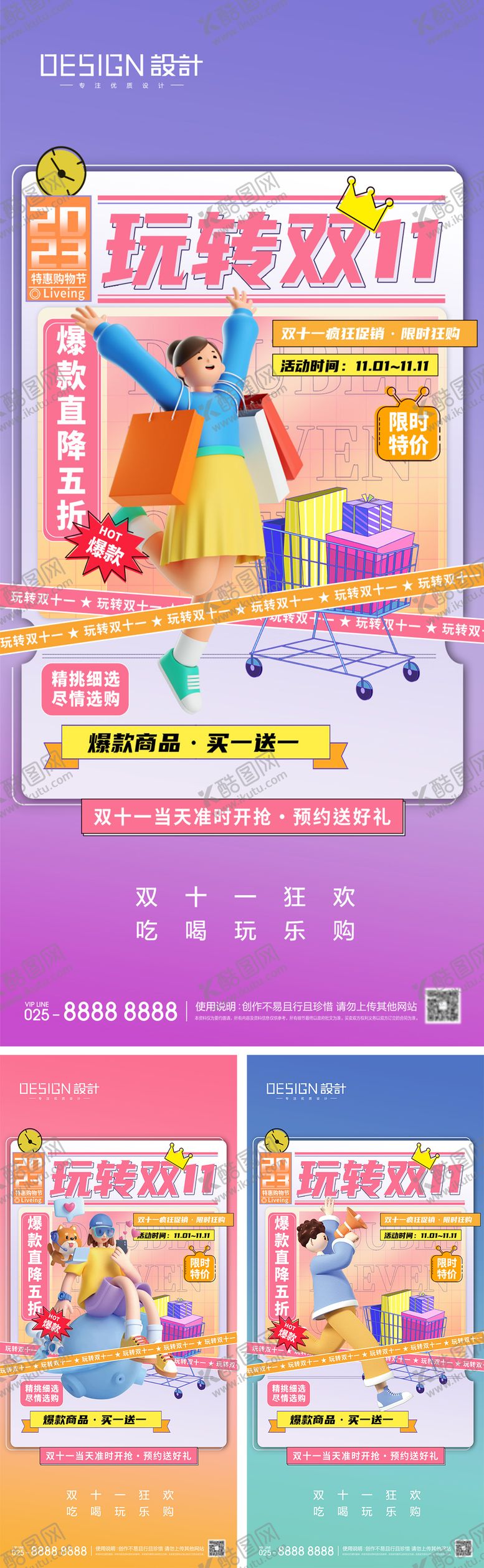 编号：85656112050447379593【酷图网】源文件下载-双十一狂欢购物节海报